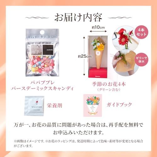 PAPABUBBLE バースデーキャンディーとお花4本　Gift for youカード付き