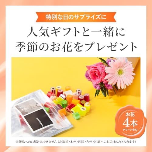 PAPABUBBLE フルーツキャンディーとお花4本　Gift for youカード付き