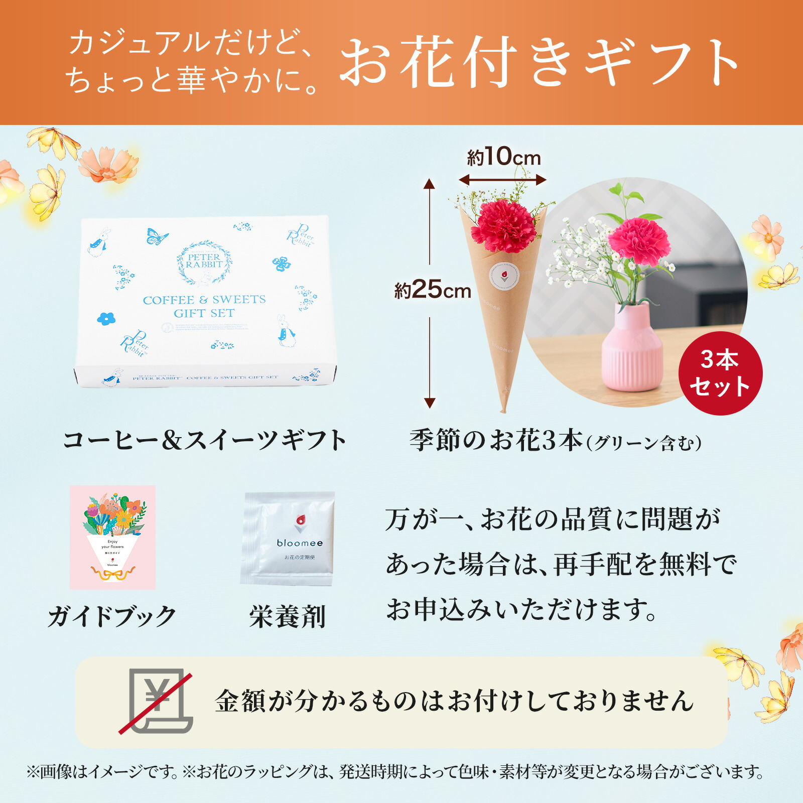 ピーターラビットとお花3本　Gift for youカード付き