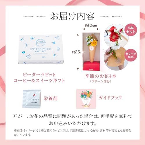 ピーターラビットとお花4本　Gift for youカード付き