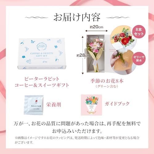 ピーターラビットとお花8本　Gift for youカード付き