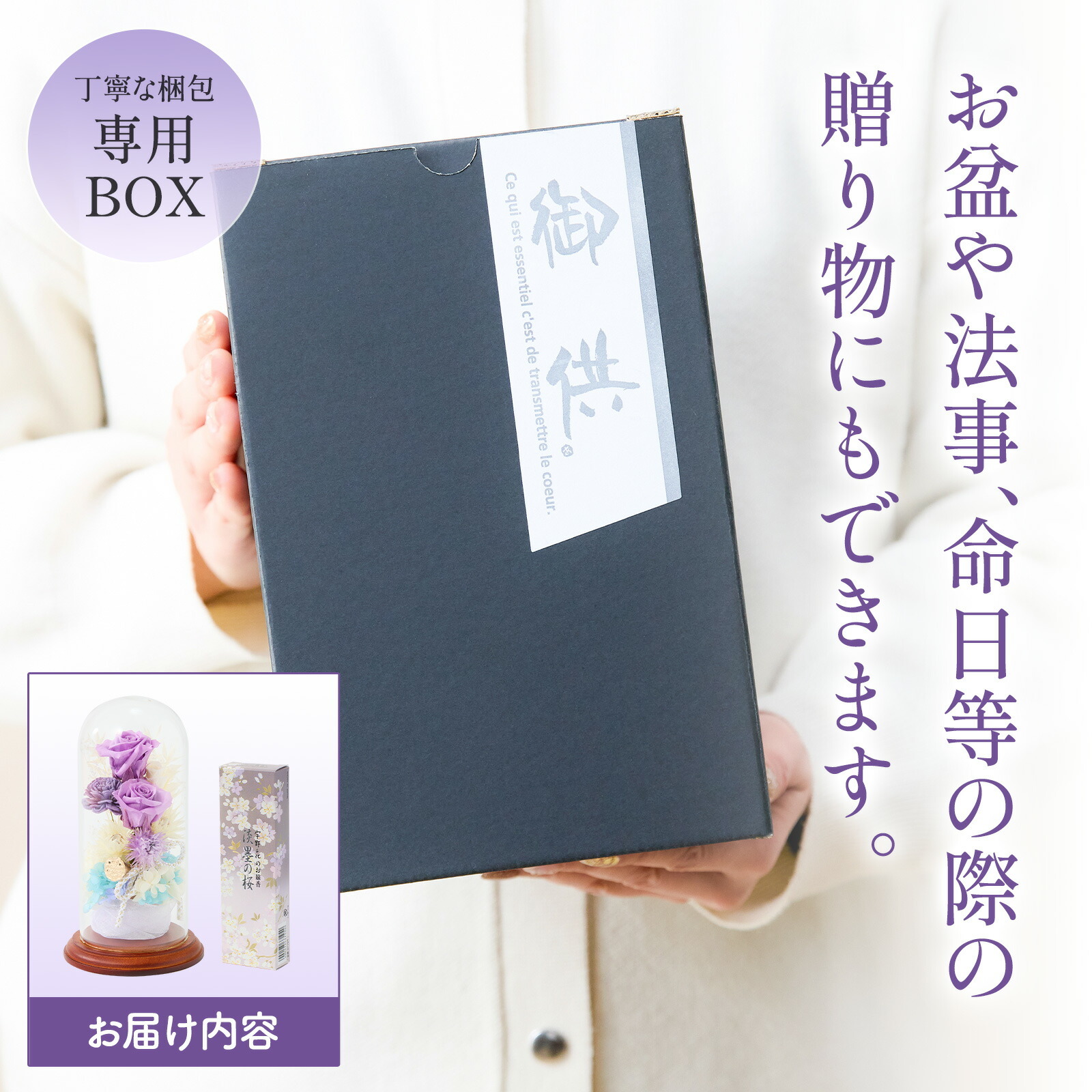 【枯れないお供え花】線香付き　お供えガラスドームプリザーブドフラワー(青)　ご命日カード付き