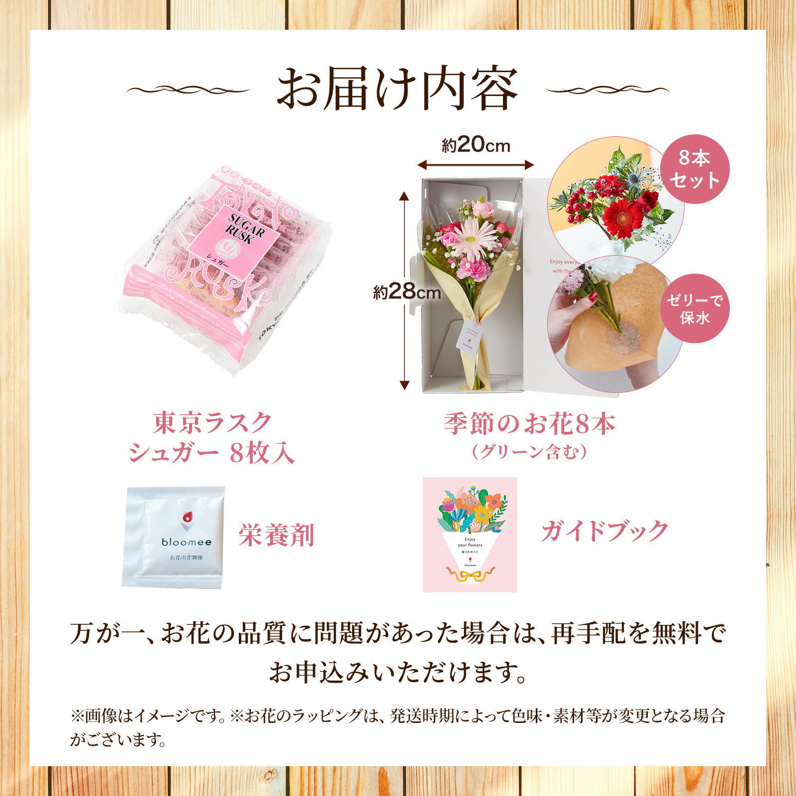 東京ラスクシュガーラスク(8枚入) お花8本