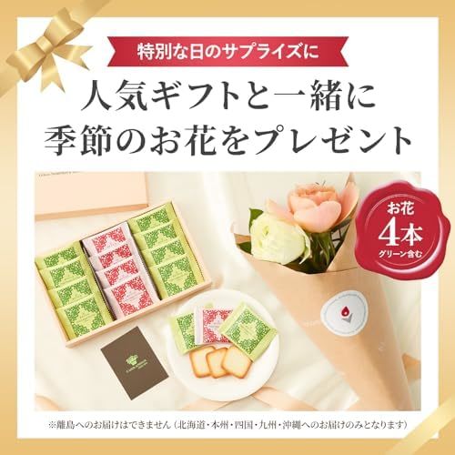 銀座フルーツラングとお花4本