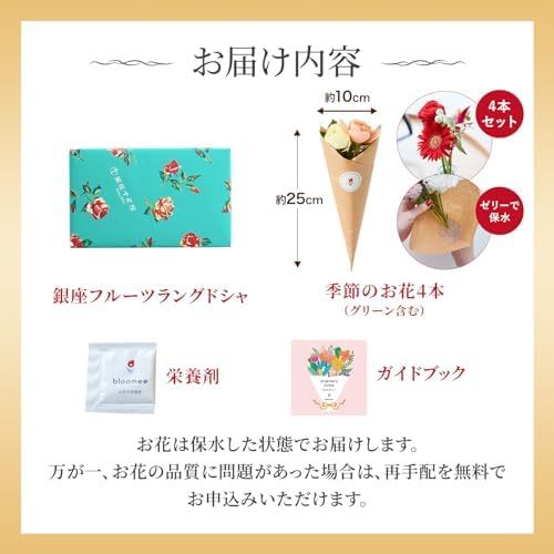 銀座フルーツラングとお花4本