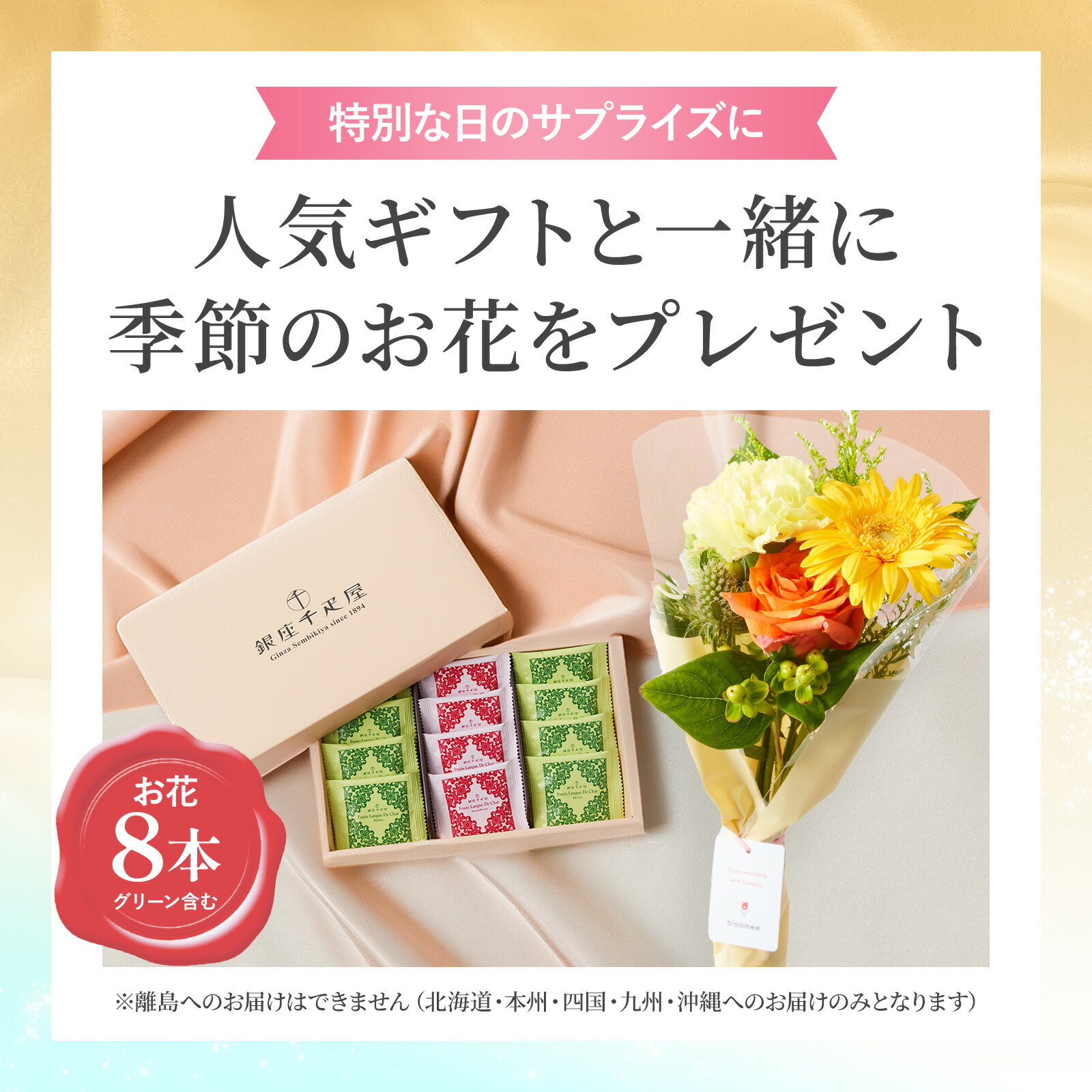 銀座フルーツラングとお花8本
