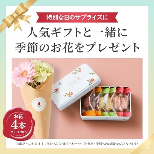 缶入り銀座千疋屋フルーツクッキーと季節のお花4本