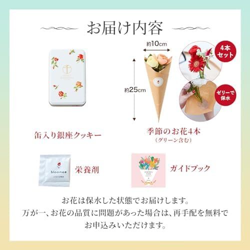 缶入り銀座千疋屋フルーツクッキーと季節のお花4本