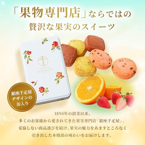 缶入り銀座千疋屋フルーツクッキーと季節のお花4本