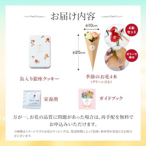 缶入り銀座千疋屋フルーツクッキーと季節のお花4本　　Gift for youカード付き