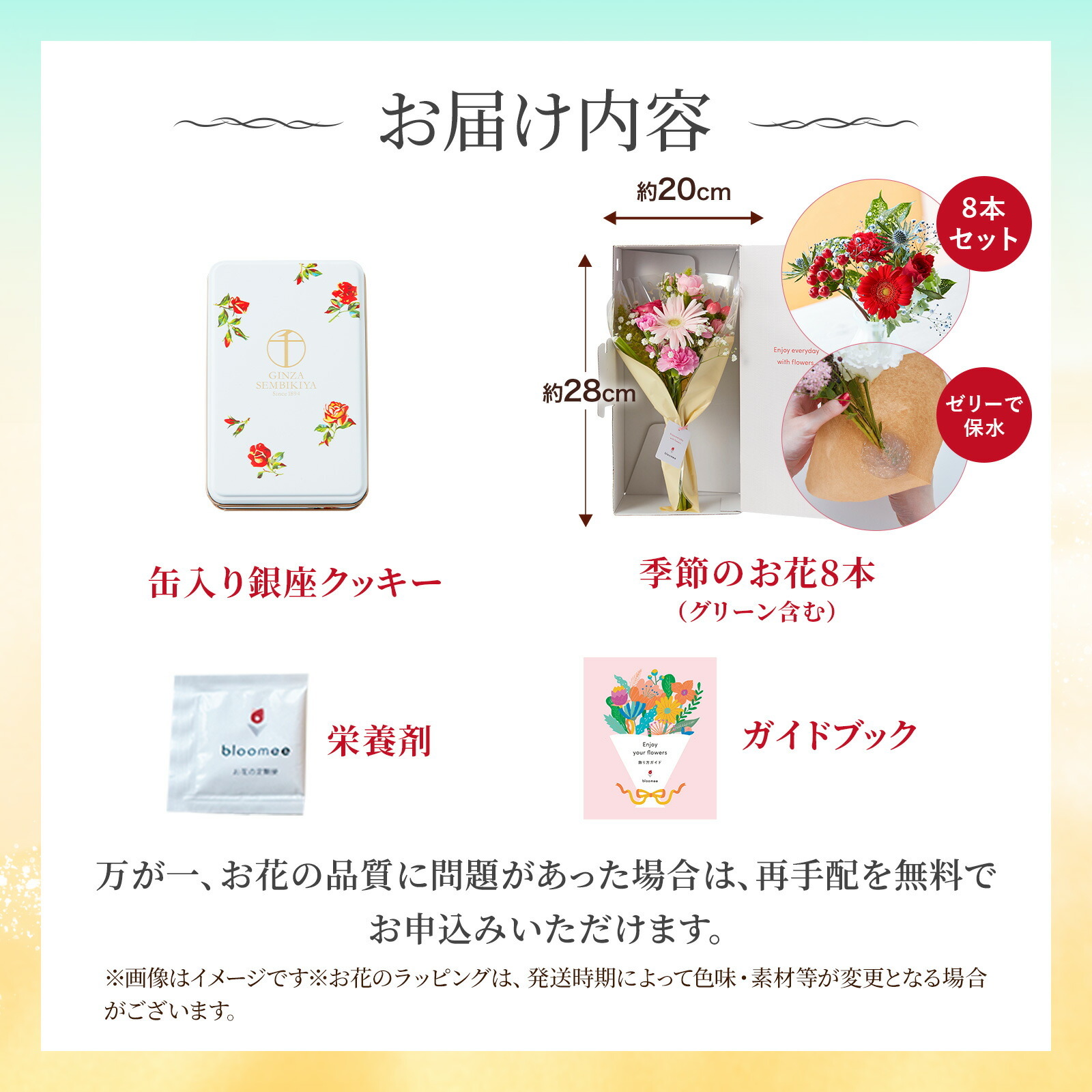缶入り銀座千疋屋フルーツクッキーと季節のお花8本　Gift for youカード付き