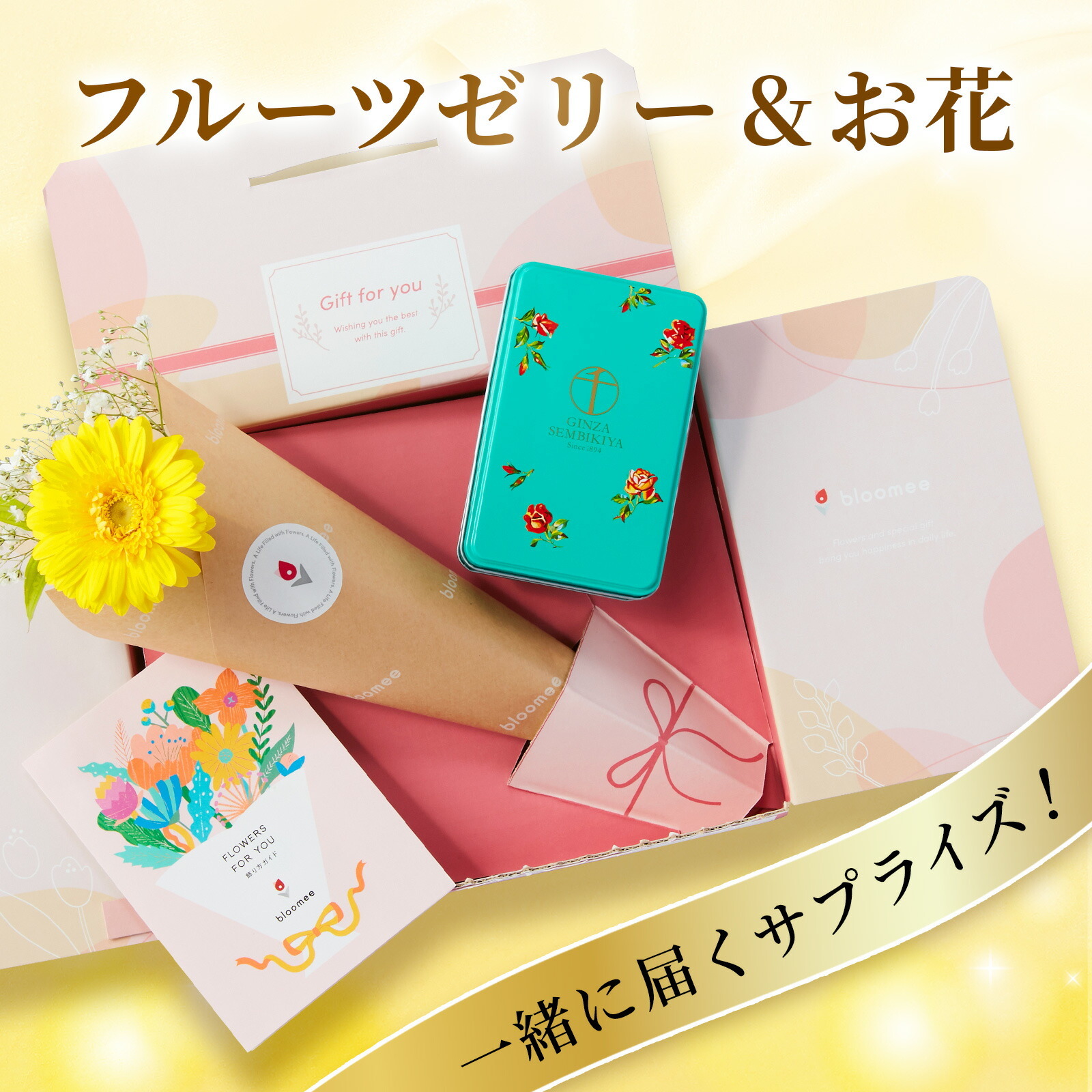 缶入り銀座ひとくちフルーツゼリーとお花3本