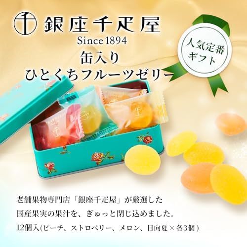缶入り銀座ひとくちフルーツゼリーとお花4本