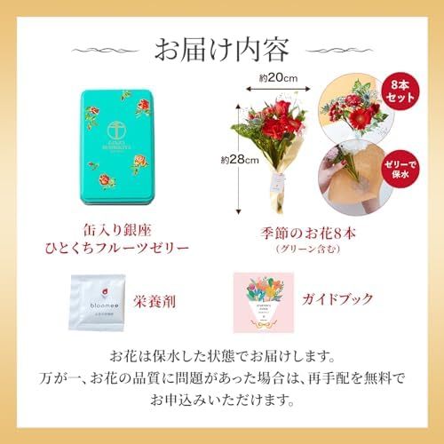 缶入り銀座ひとくちフルーツゼリーとお花8本