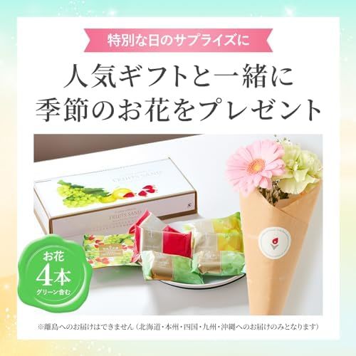 銀座千疋屋フルーツサンドと季節のお花4本　Gift for youカード付き