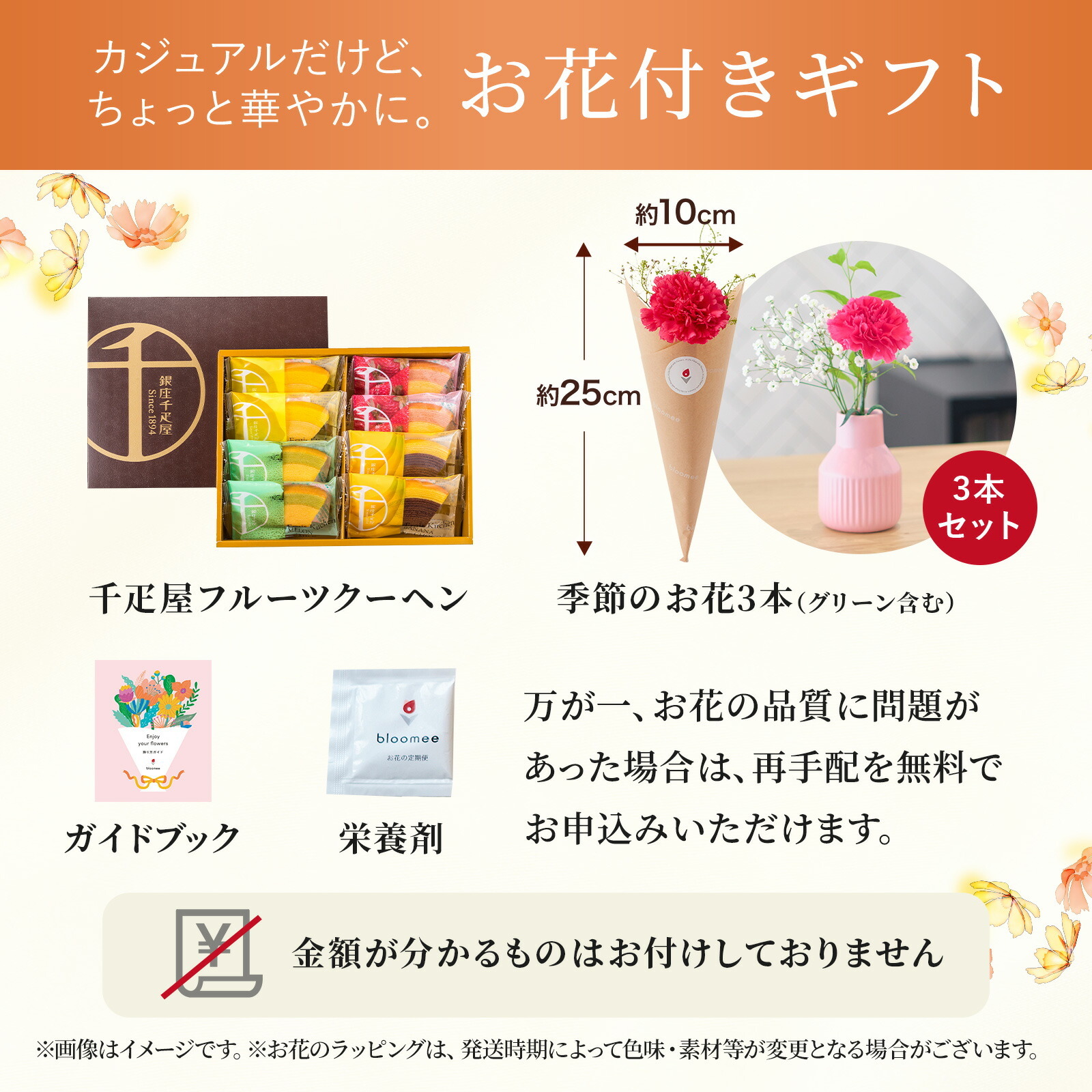 銀座千疋屋フルーツクーヘンとお花3本　Gift for youカード付き