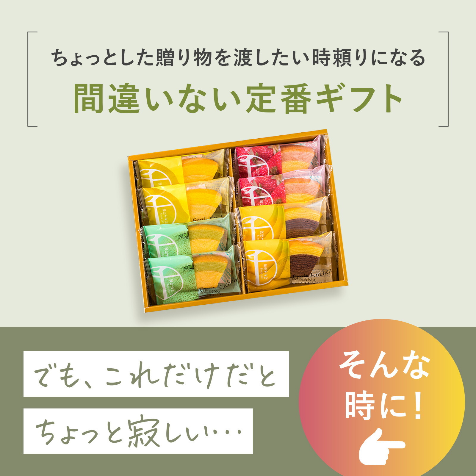 銀座千疋屋フルーツクーヘンとお花3本　Gift for youカード付き