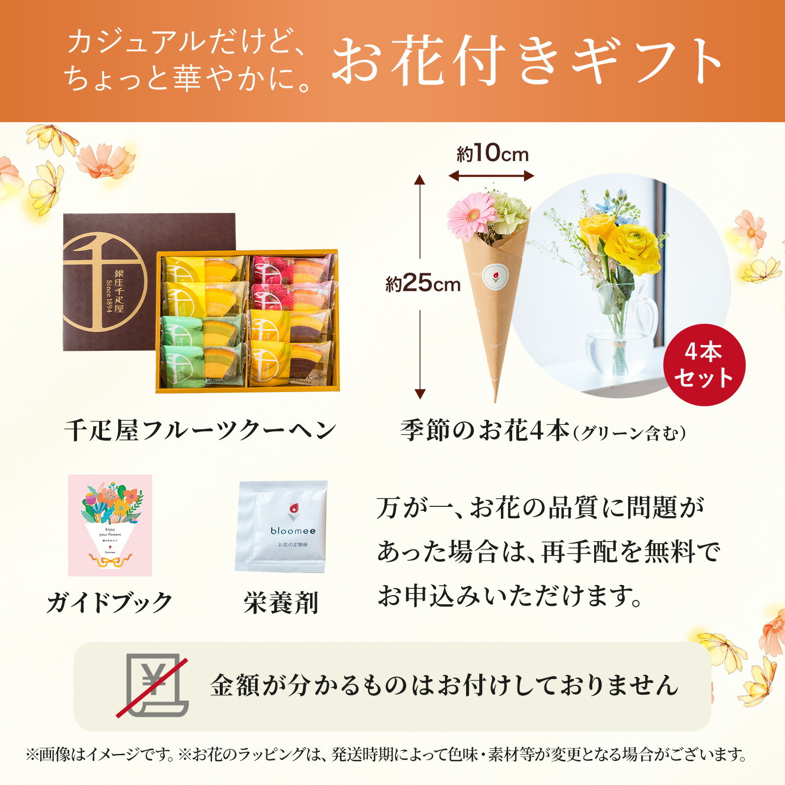 銀座千疋屋フルーツクーヘンとお花4本　Gift for youカード付き