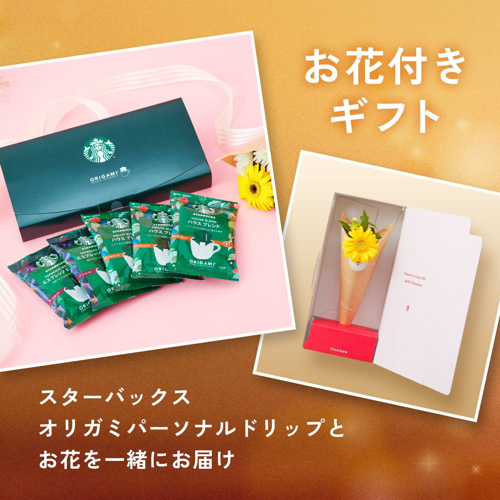 スターバックス オリガミ パーソナルドリップとお花3本　Gift for youカード付き
