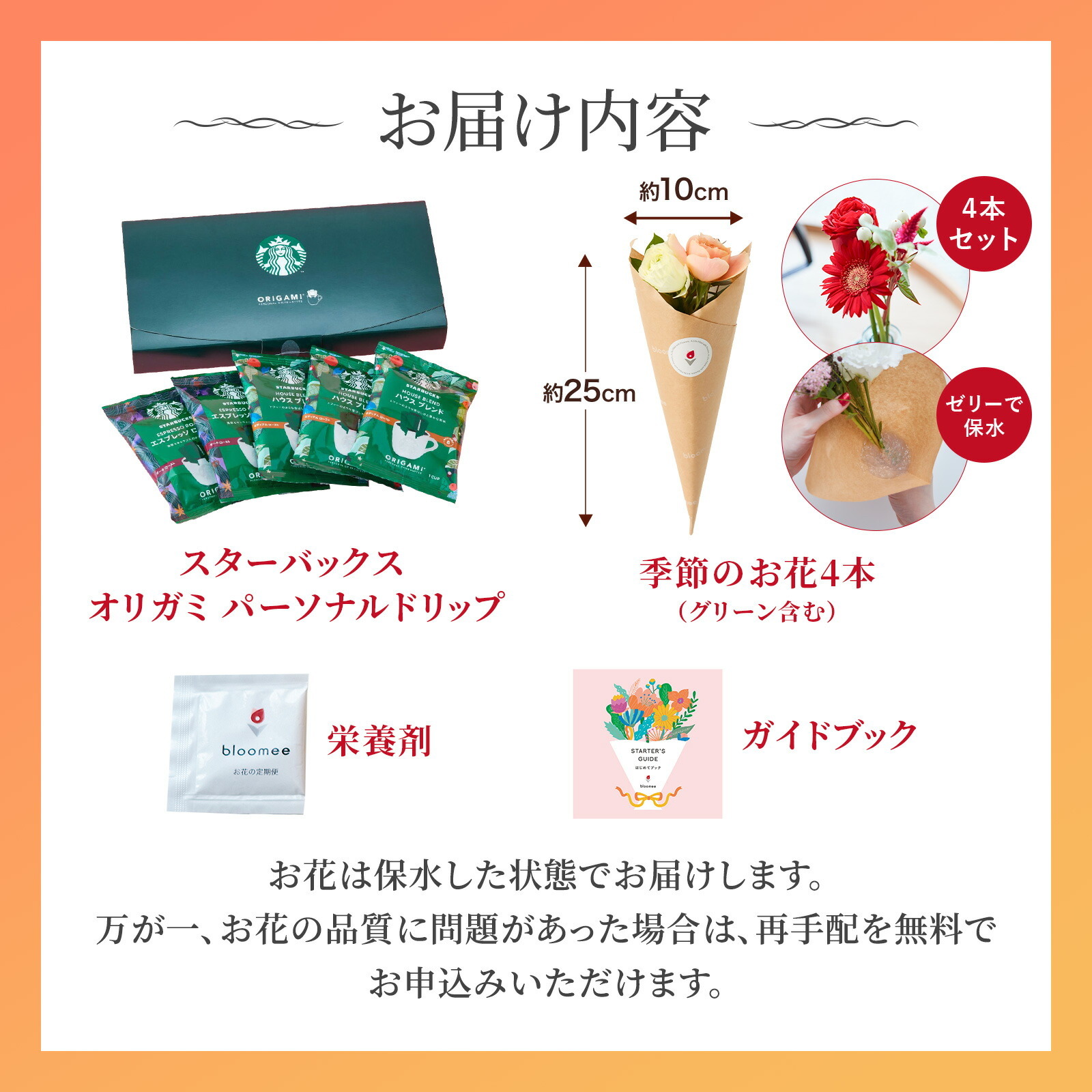 スターバックス オリガミ パーソナルドリップとお花4本　Gift for youカード付き
