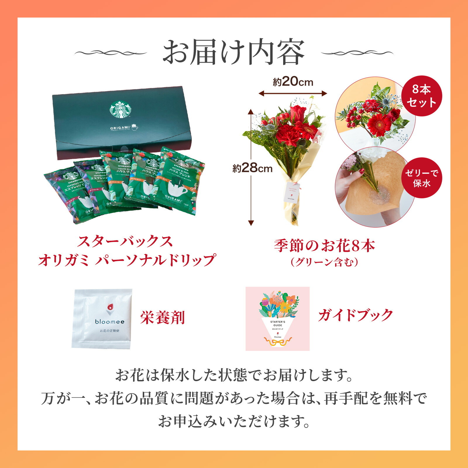 スターバックス オリガミ パーソナルドリップとお花8本
