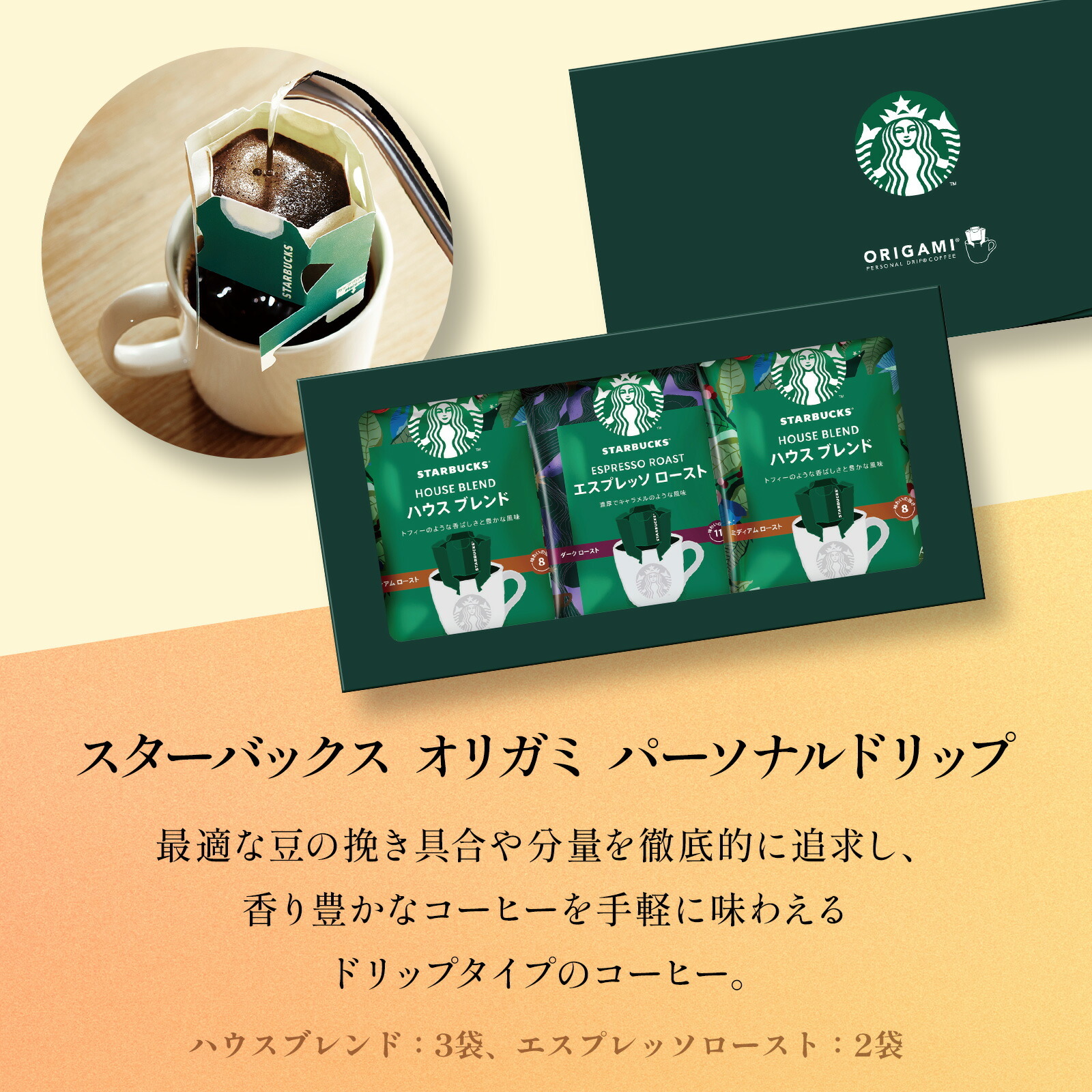 スターバックス オリガミ パーソナルドリップとお花8本　Gift for youカード付き