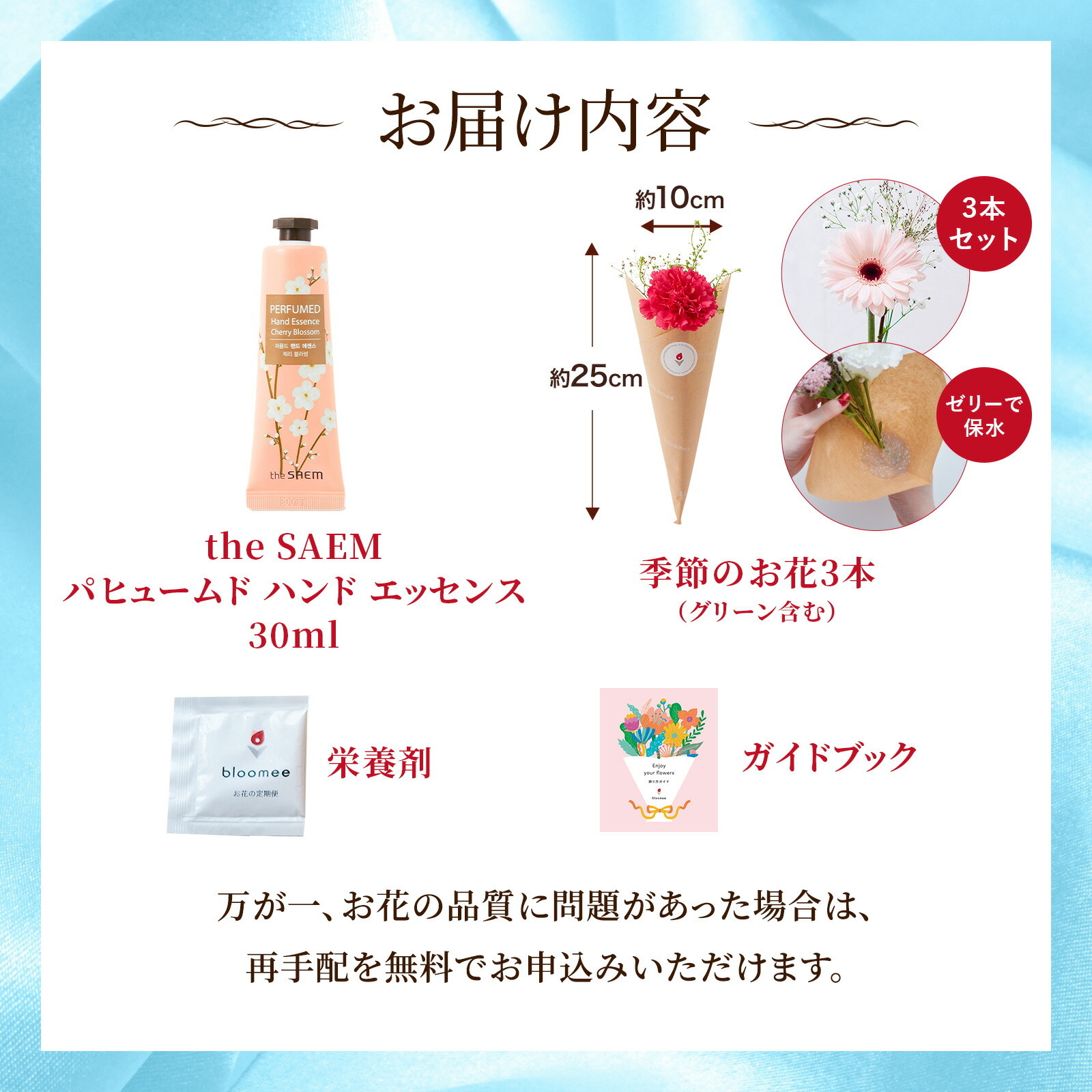 the SAEM (ザセム) PERFUMED HAND ESSENCE (パヒュームド ハンド エッセンス）30mlお花3本