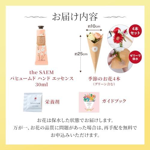the SAEM (ザセム) PERFUMED HAND ESSENCE (パヒュームド ハンド エッセンス）30mlとお花4本