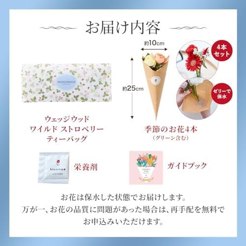 ウェッジウッド ワイルド ストロベリー ティーバッグとお花4本