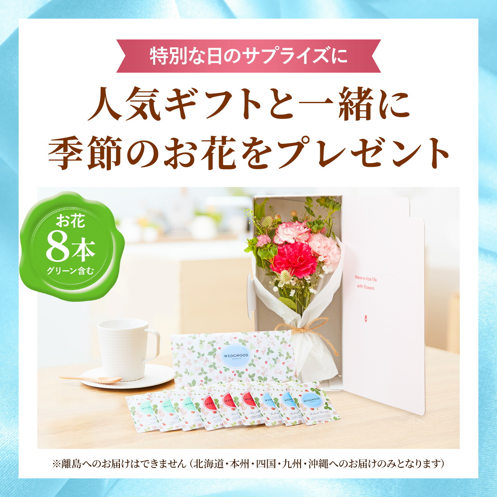 ウェッジウッド ワイルド ストロベリー ティーバッグとお花8本