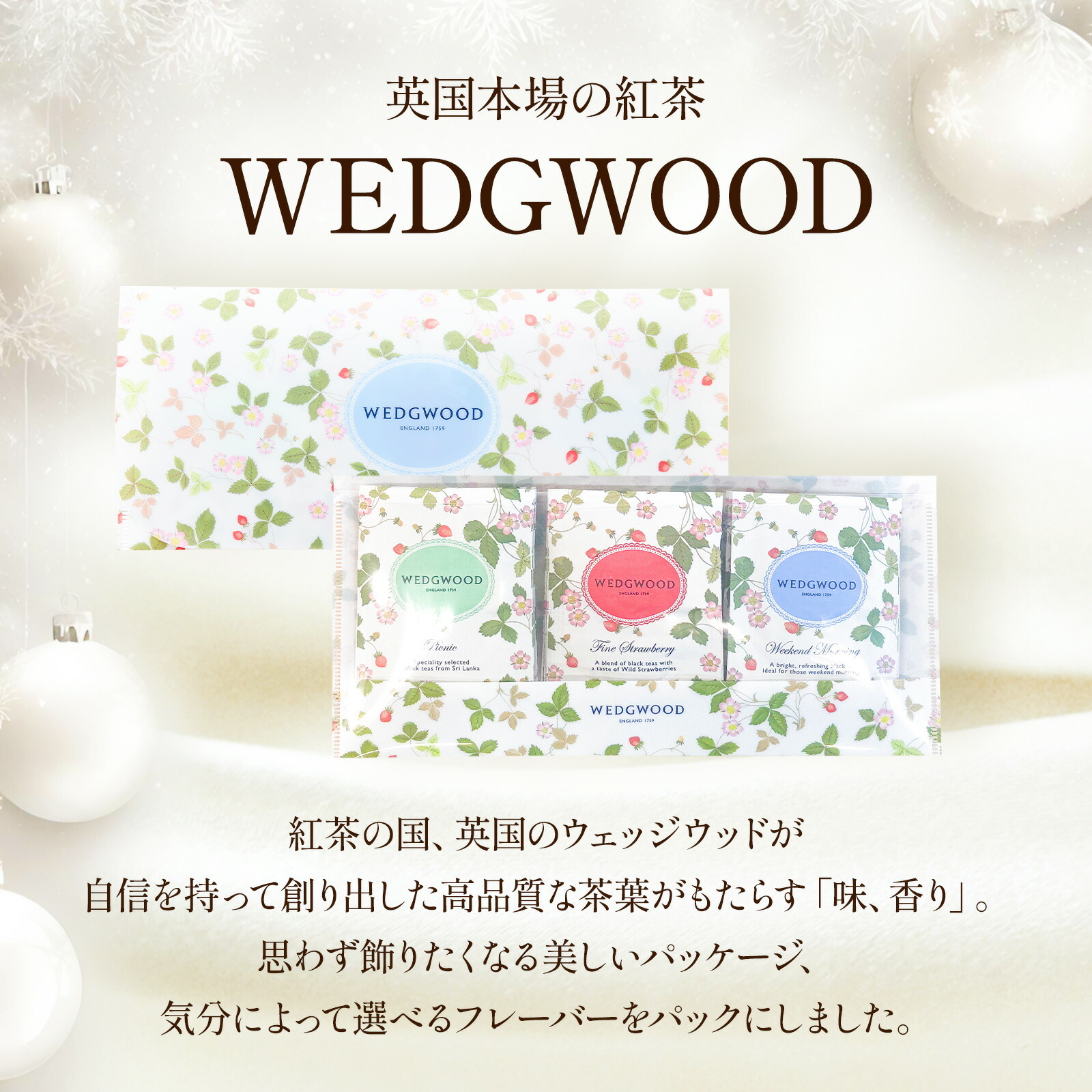 ウェッジウッド ワイルド ストロベリー ティーバッグとお花8本