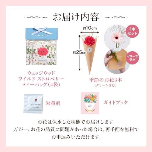 ウェッジウッド ワイルド ストロベリー ティーバッグ（4袋)とお花3本