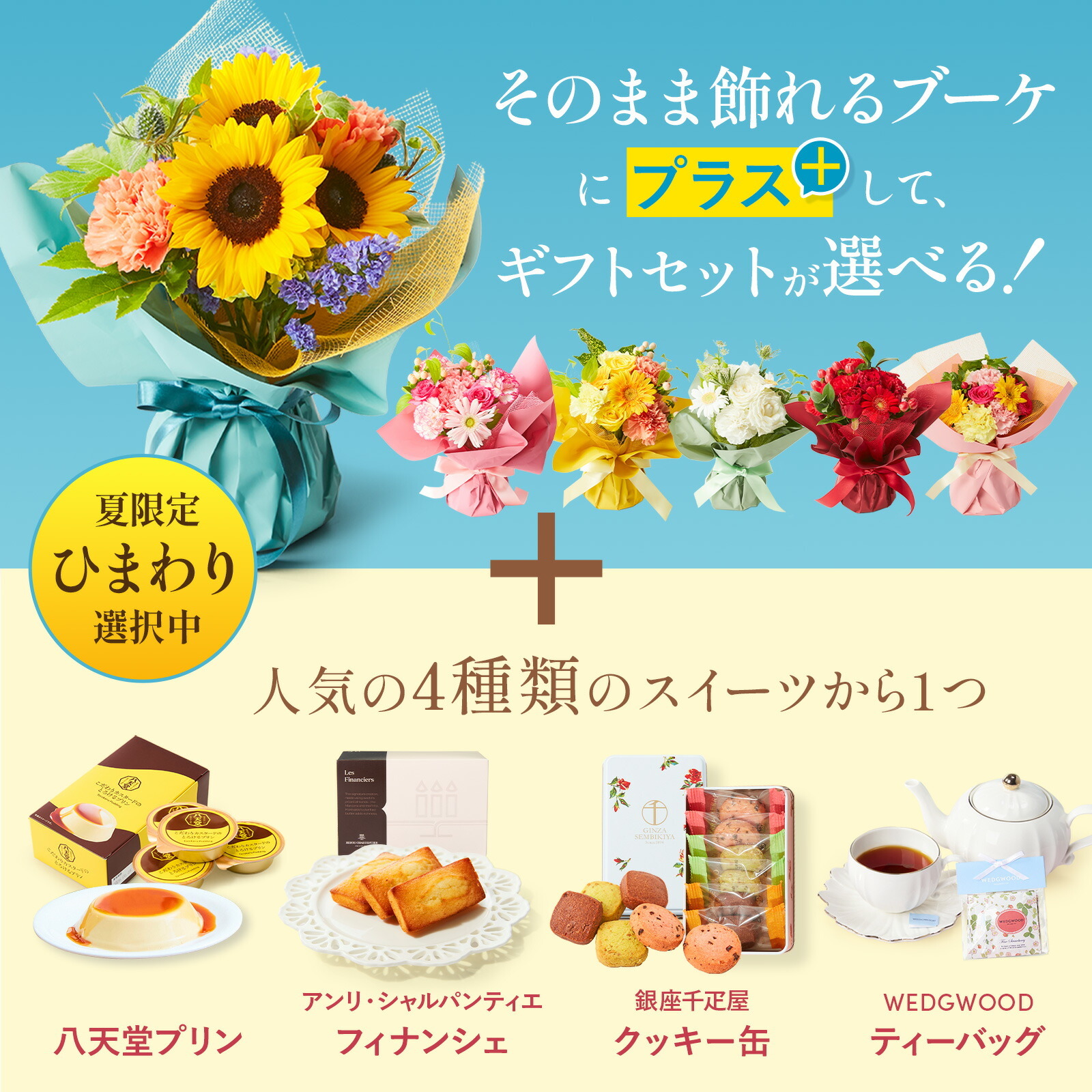 そのまま飾れるブーケ ひまわり Sサイズ HENRIフィナンシェセット