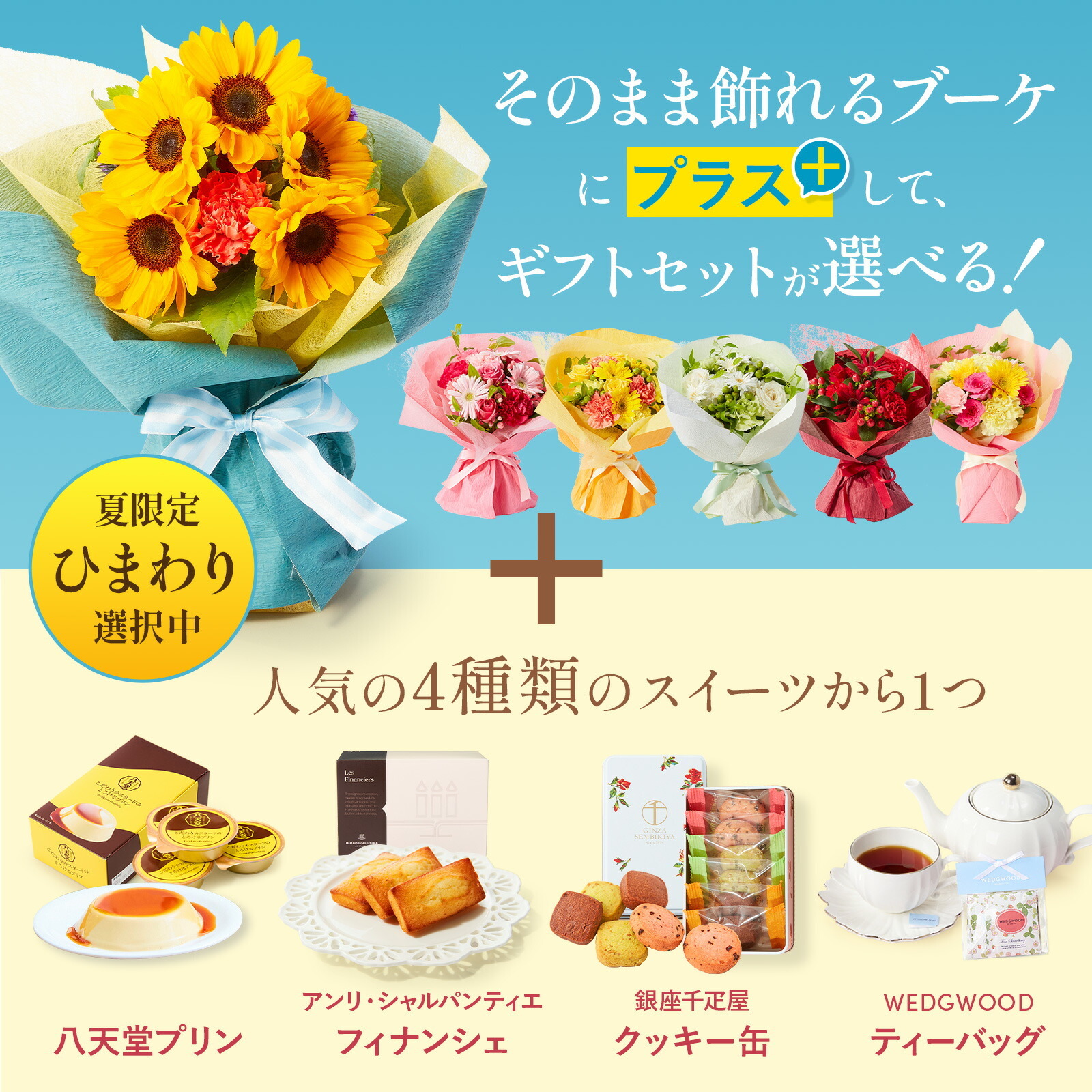 そのまま飾れるブーケ ひまわり Mサイズ 千疋屋クッキーセット