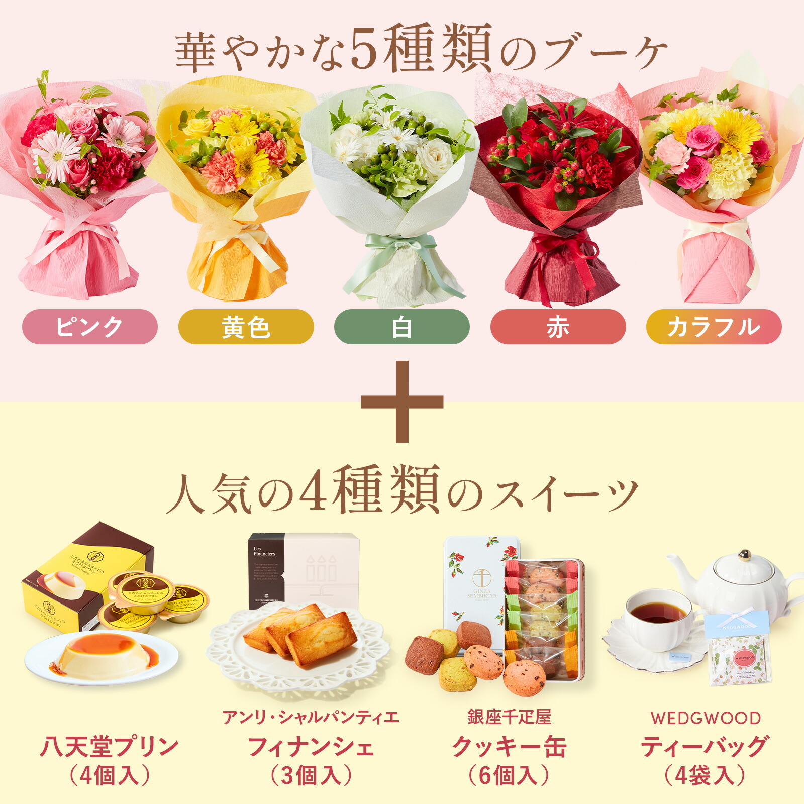 そのまま飾れるブーケMサイズ 赤 千疋屋クッキーセット