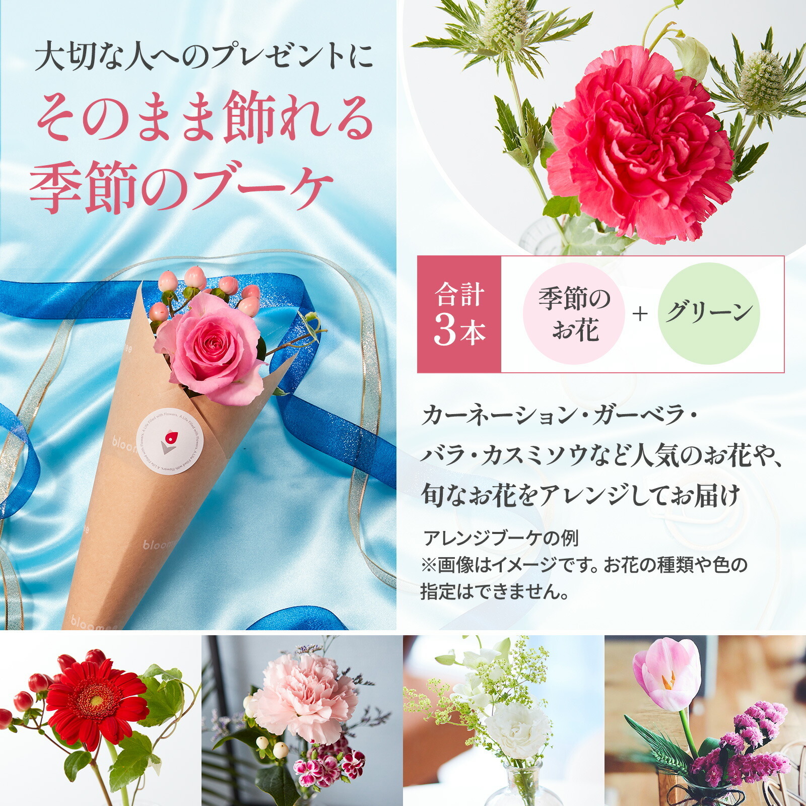 季節のお花3本ブーケ Happy Birthday カード付き