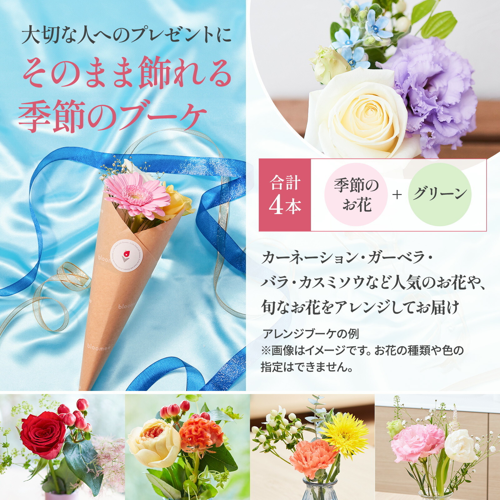 季節のお花4本ブーケ Happy Birthday カード付き