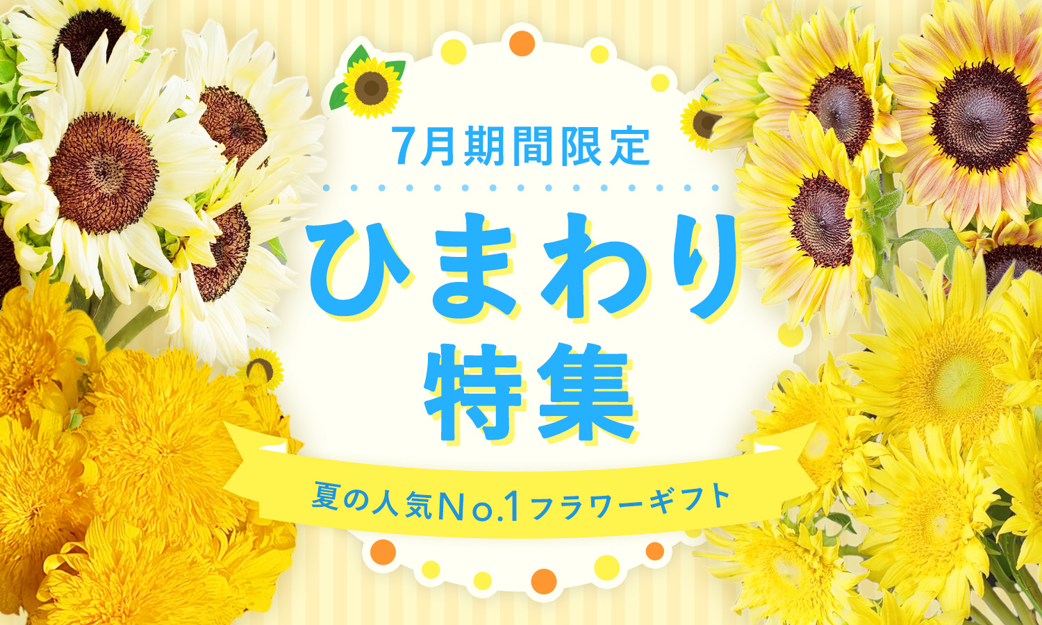 7月の誕生花　ひまわりの花束